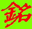 Chinese Character
